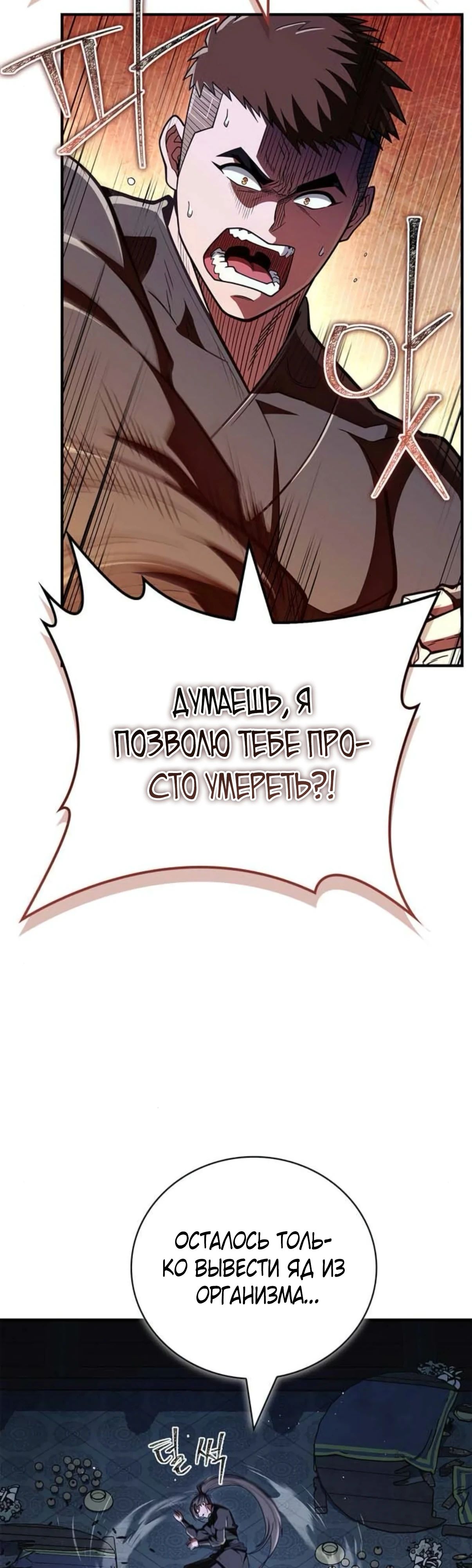 Манга Гениальный тренер боевых искусств - Глава 87 Страница 12