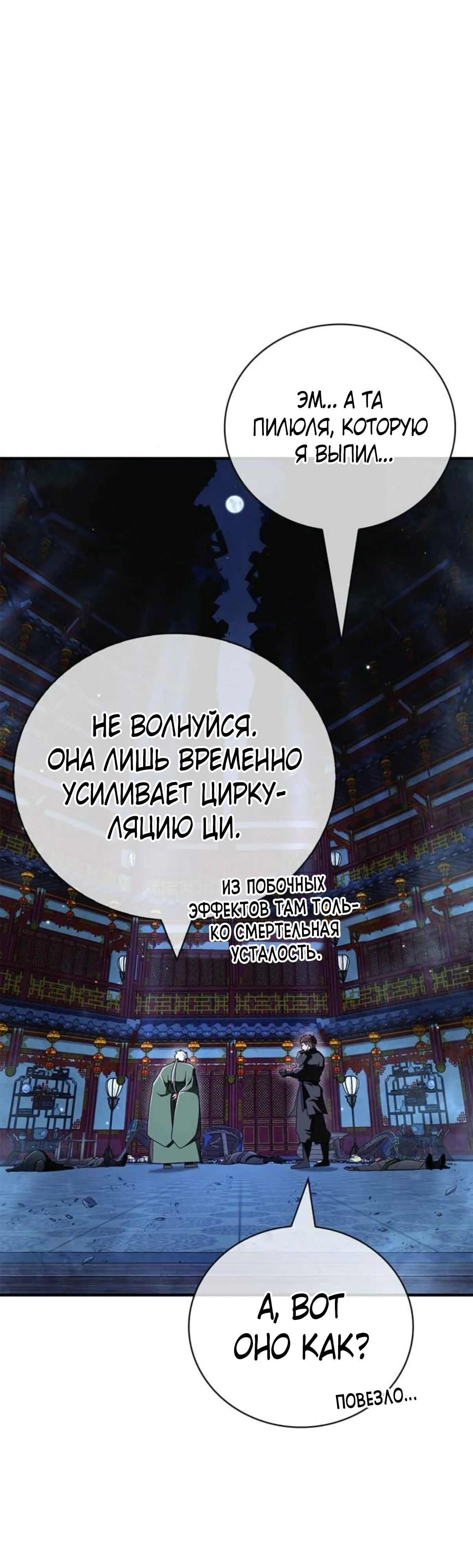 Манга Гениальный тренер боевых искусств - Глава 87 Страница 22