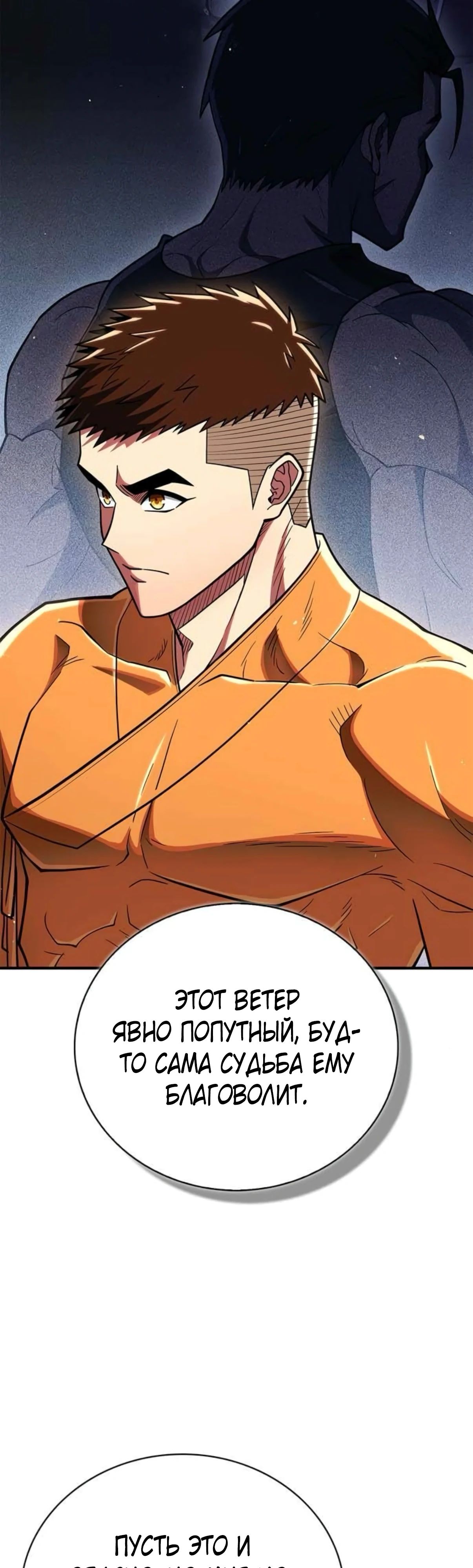 Манга Гениальный тренер боевых искусств - Глава 87 Страница 49