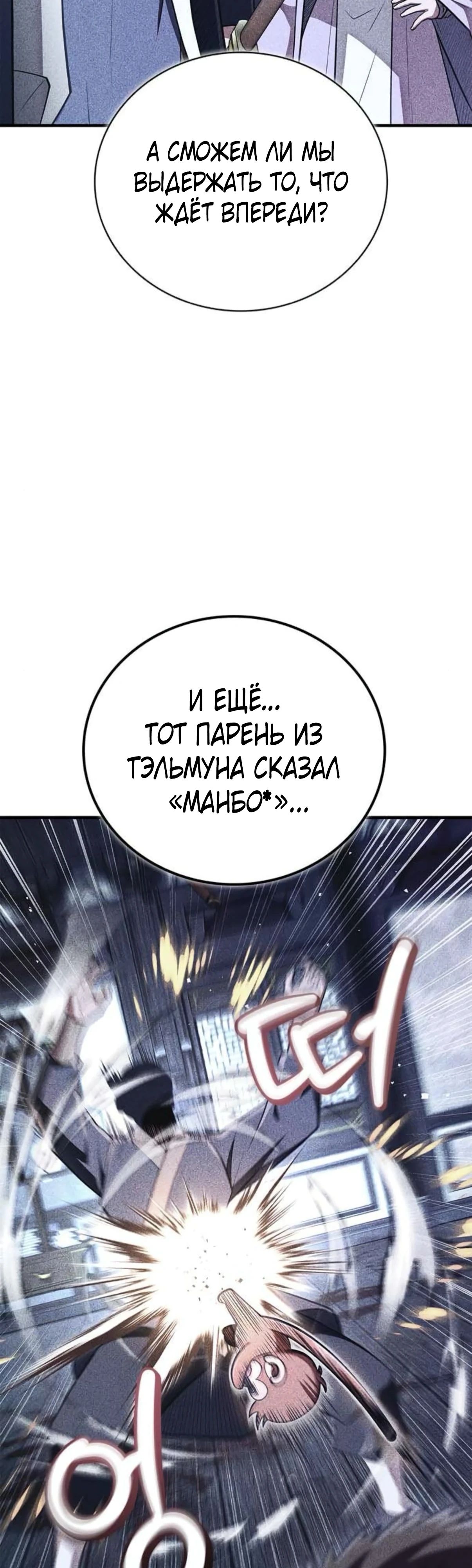 Манга Гениальный тренер боевых искусств - Глава 87 Страница 41