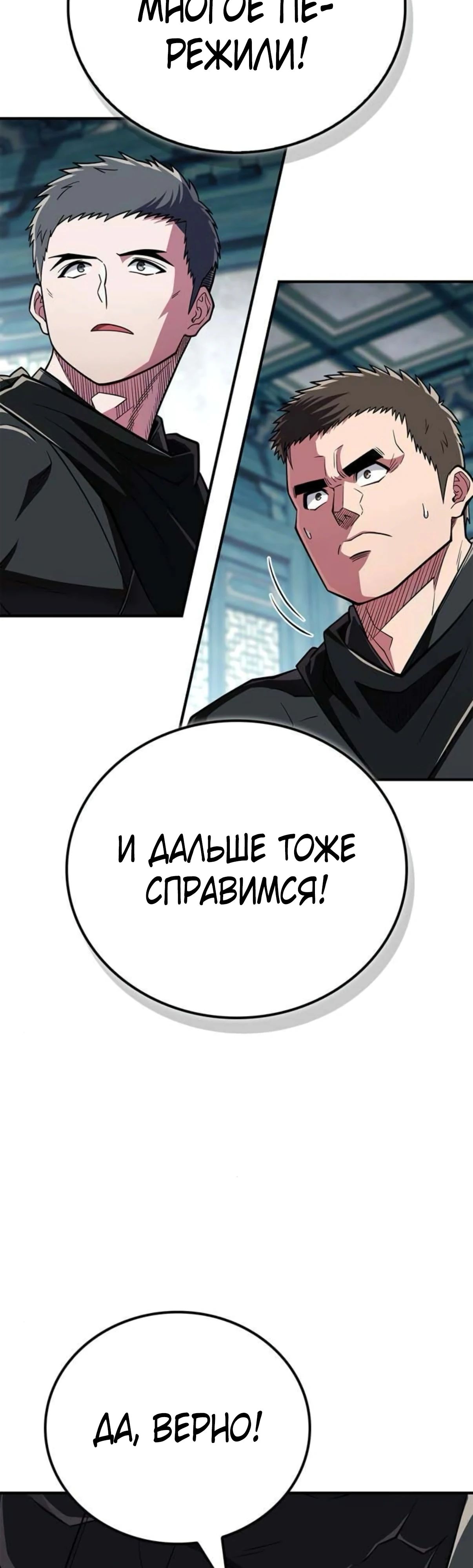 Манга Гениальный тренер боевых искусств - Глава 87 Страница 51