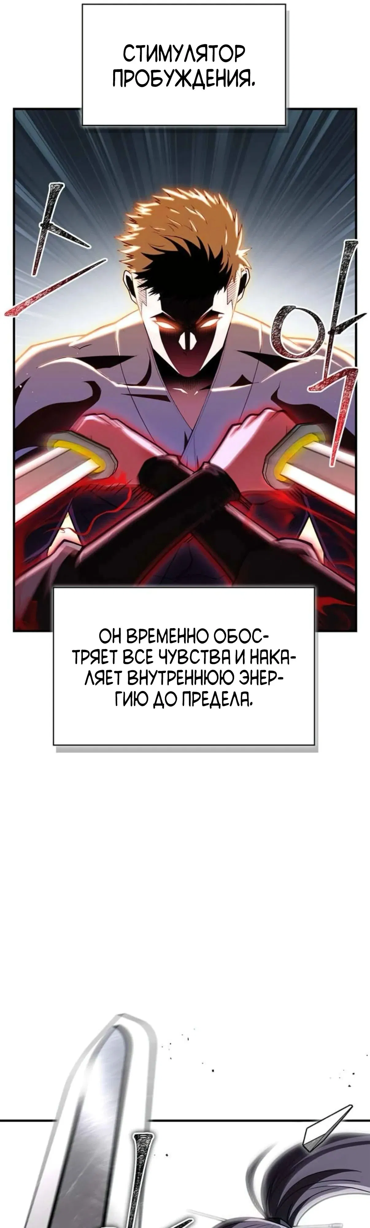 Манга Гениальный тренер боевых искусств - Глава 87 Страница 6