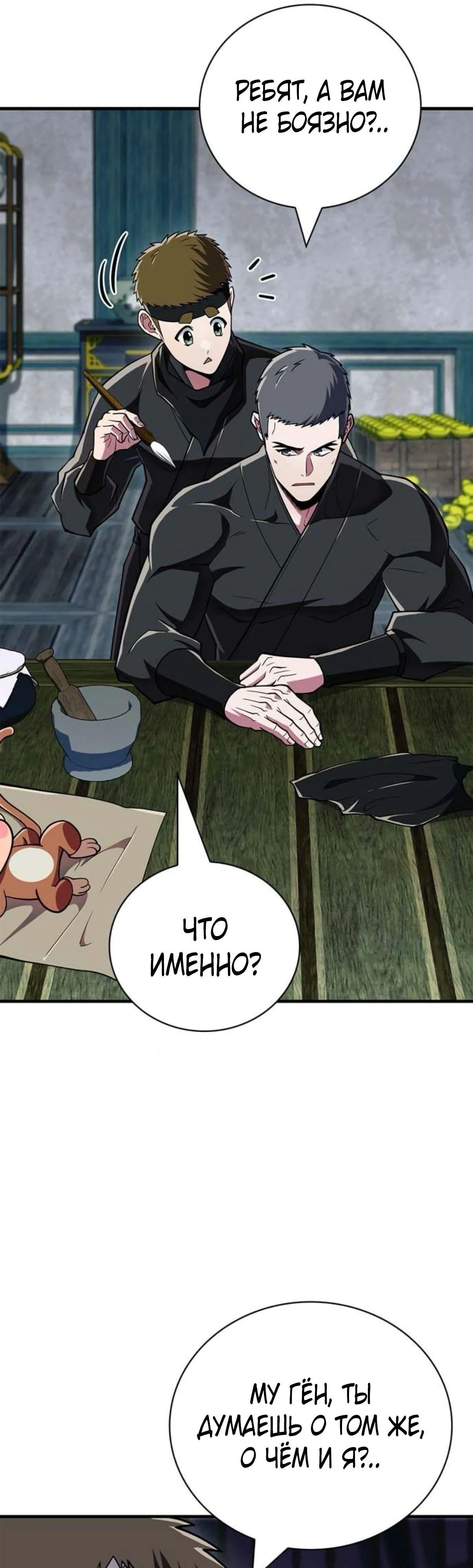 Манга Гениальный тренер боевых искусств - Глава 87 Страница 38