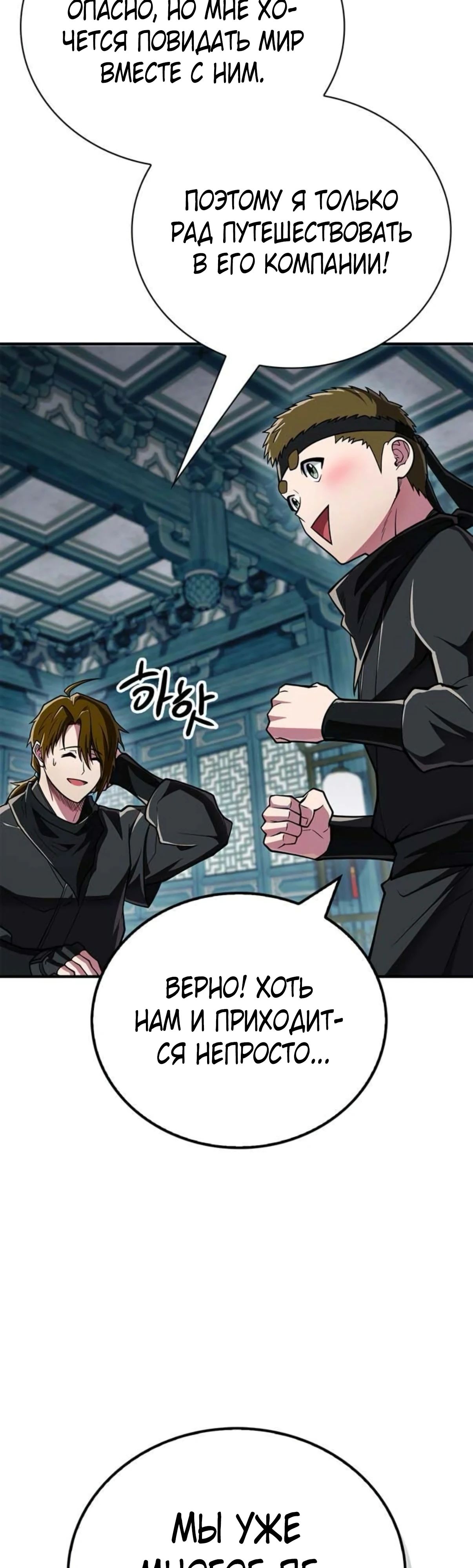 Манга Гениальный тренер боевых искусств - Глава 87 Страница 50