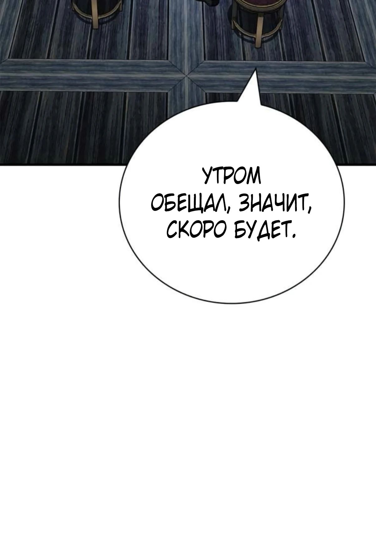 Манга Гениальный тренер боевых искусств - Глава 87 Страница 37