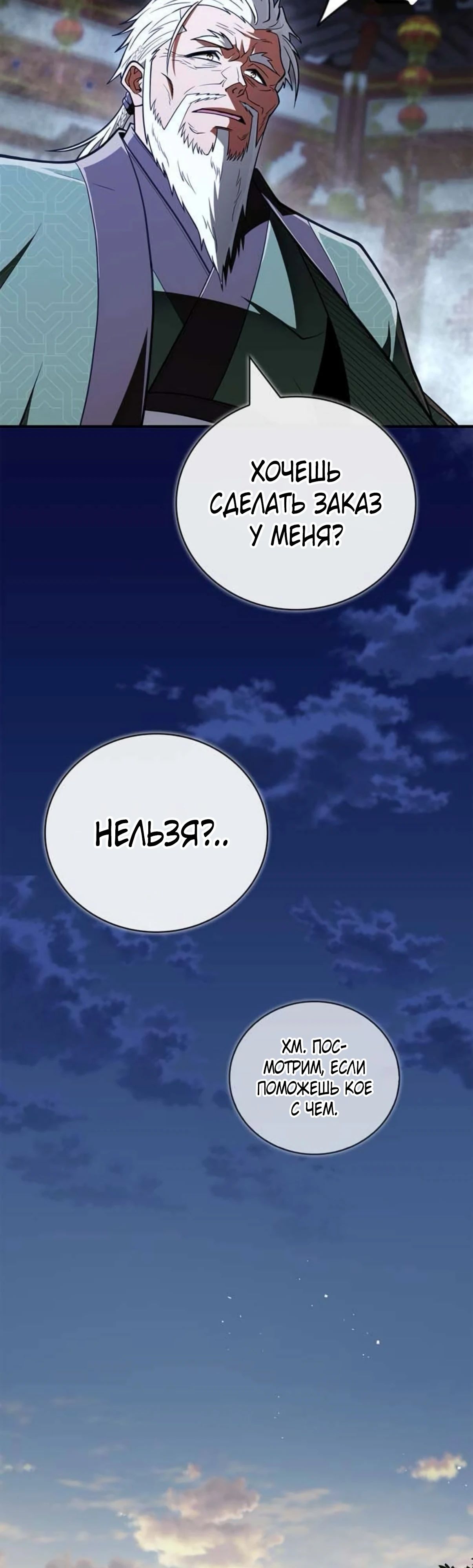 Манга Гениальный тренер боевых искусств - Глава 87 Страница 35