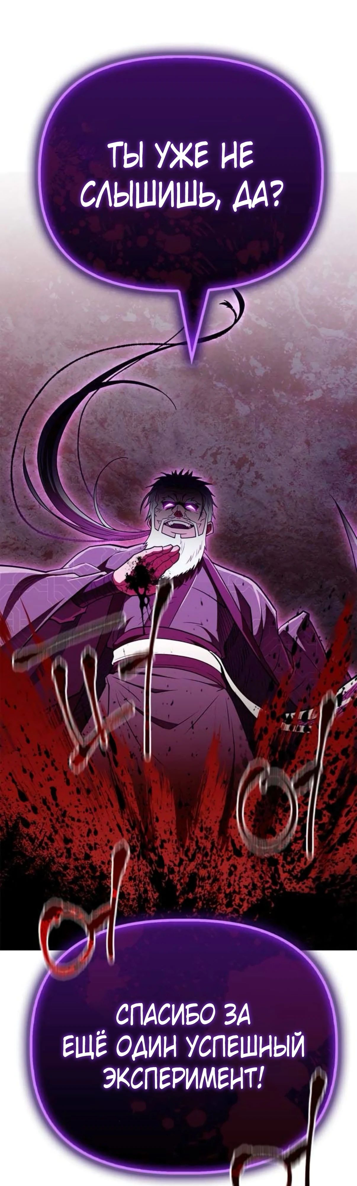 Манга Гениальный тренер боевых искусств - Глава 87 Страница 20