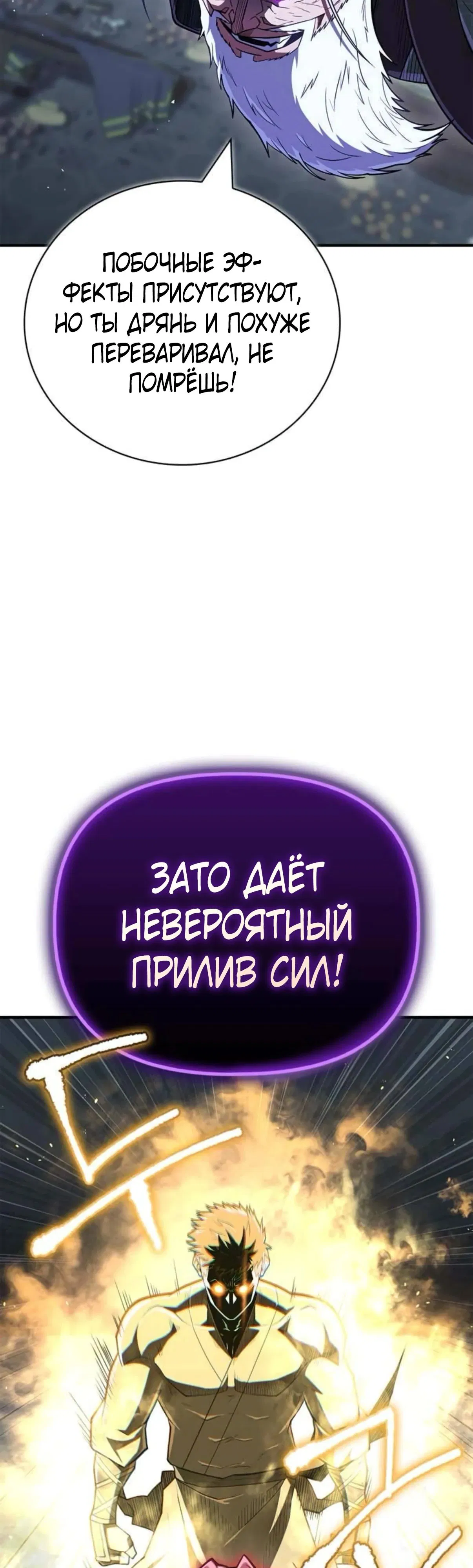 Манга Гениальный тренер боевых искусств - Глава 87 Страница 2