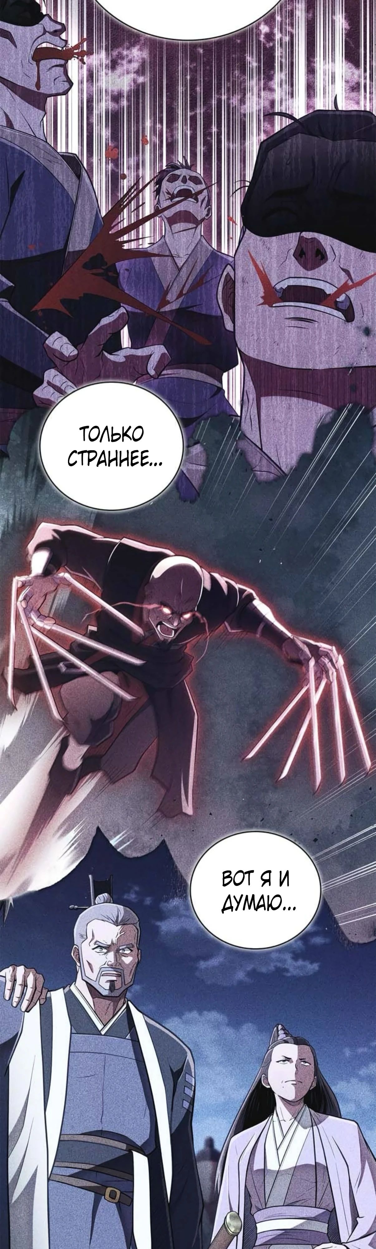 Манга Гениальный тренер боевых искусств - Глава 87 Страница 40