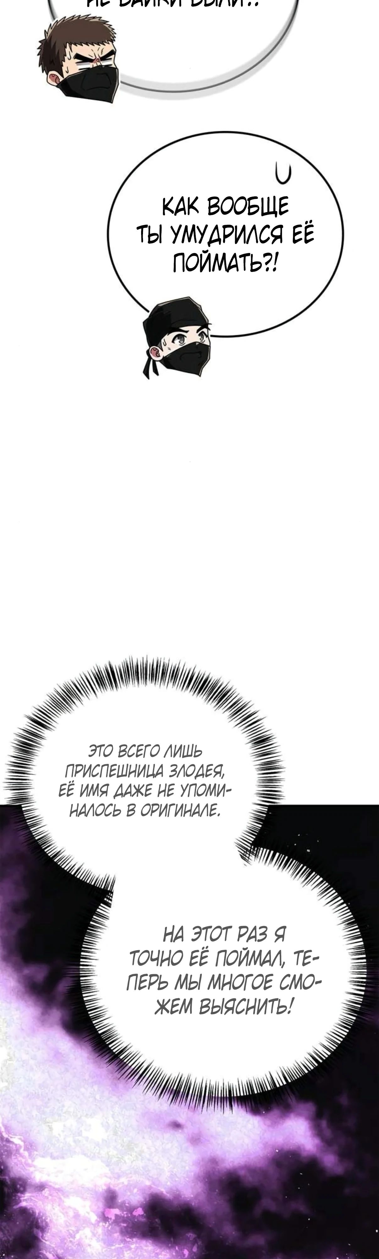 Манга Гениальный тренер боевых искусств - Глава 87 Страница 62