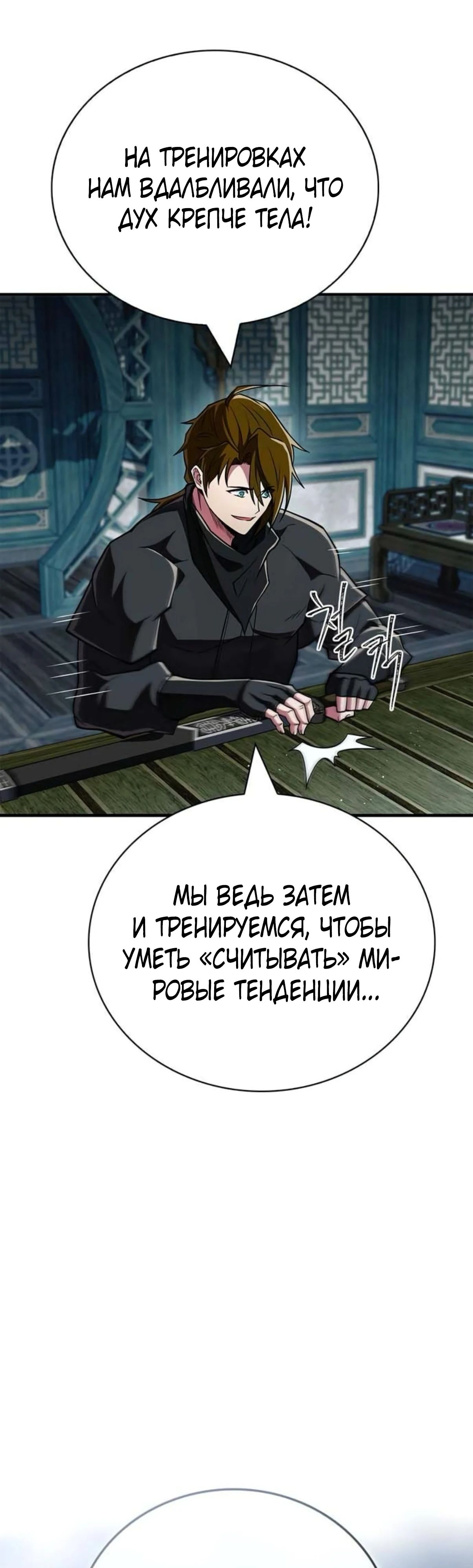 Манга Гениальный тренер боевых искусств - Глава 87 Страница 46