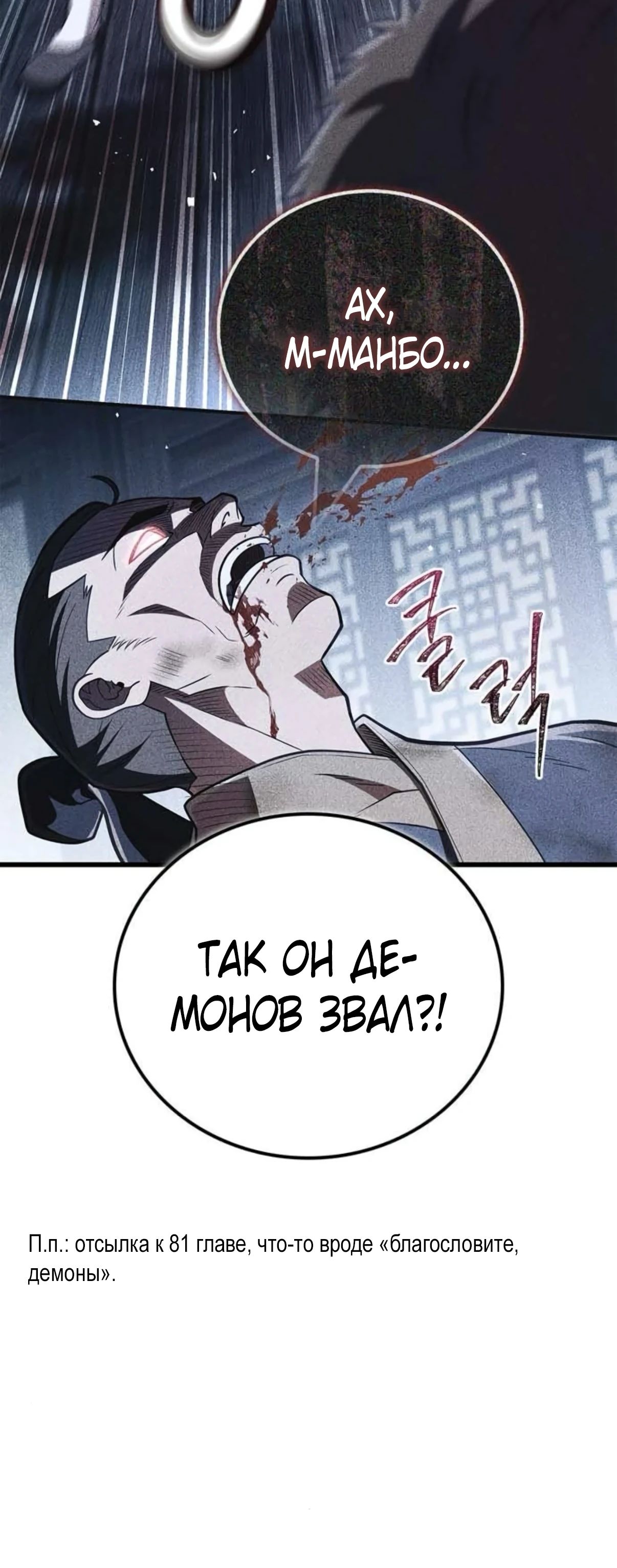 Манга Гениальный тренер боевых искусств - Глава 87 Страница 42