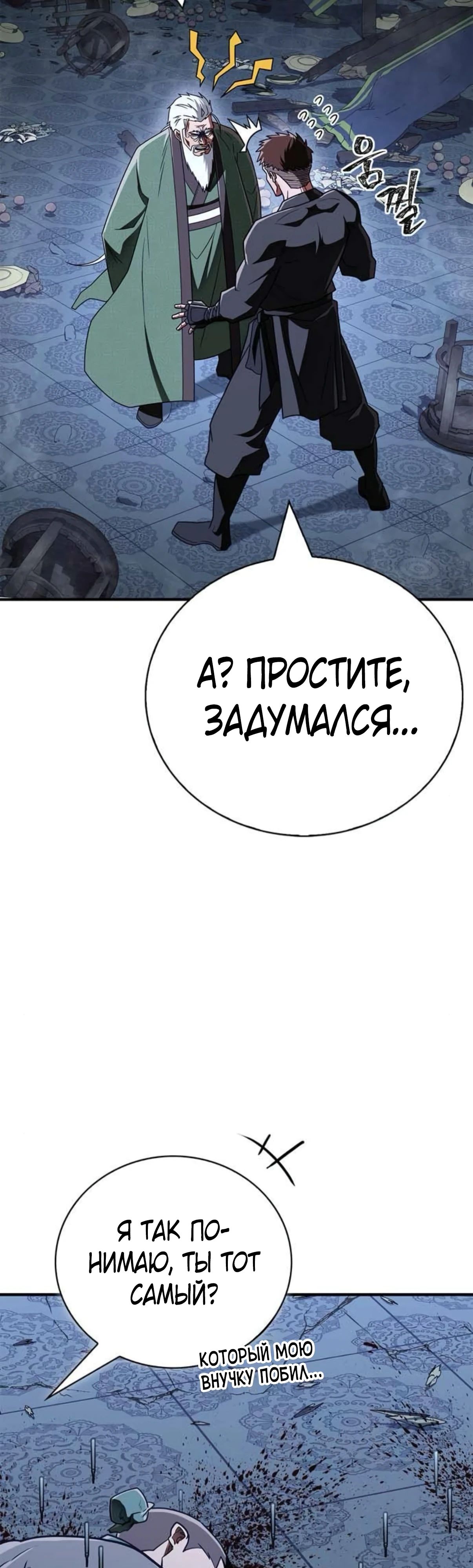 Манга Гениальный тренер боевых искусств - Глава 87 Страница 31