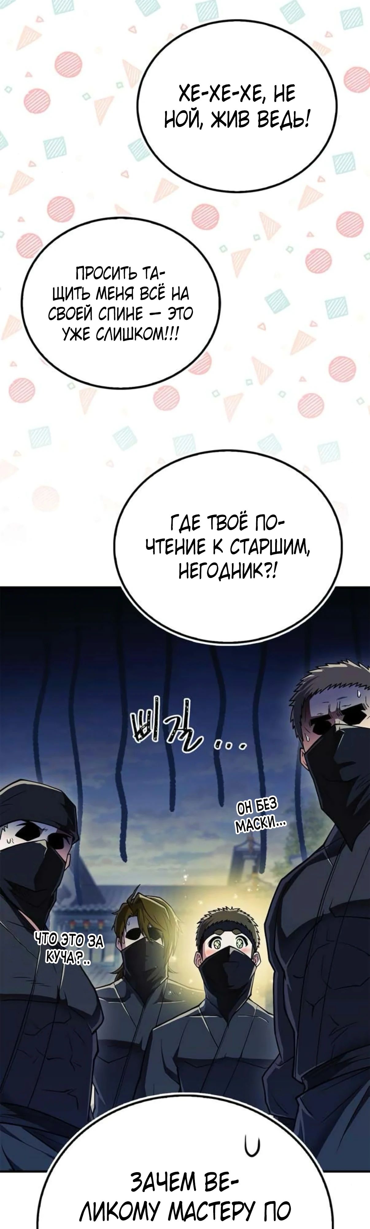 Манга Гениальный тренер боевых искусств - Глава 87 Страница 59
