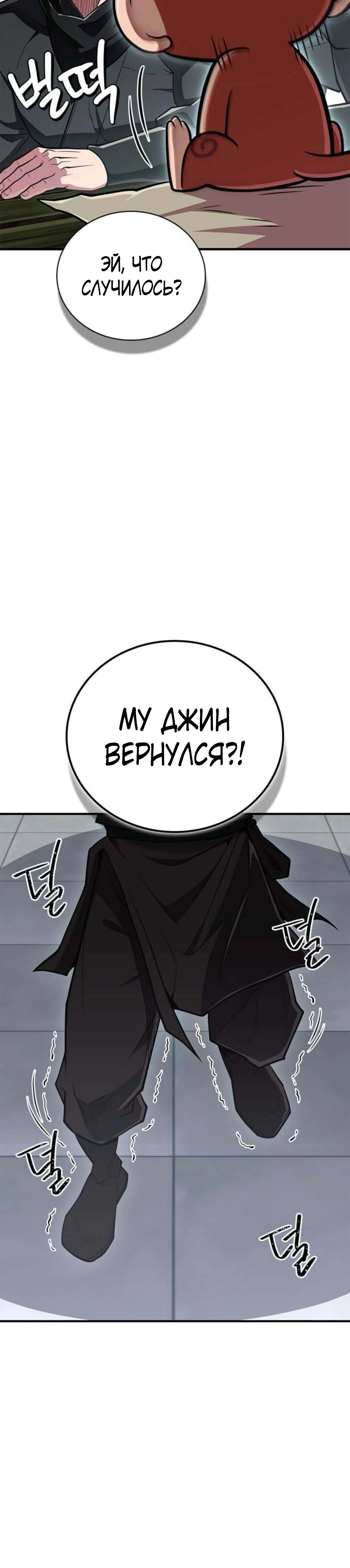 Манга Гениальный тренер боевых искусств - Глава 87 Страница 56