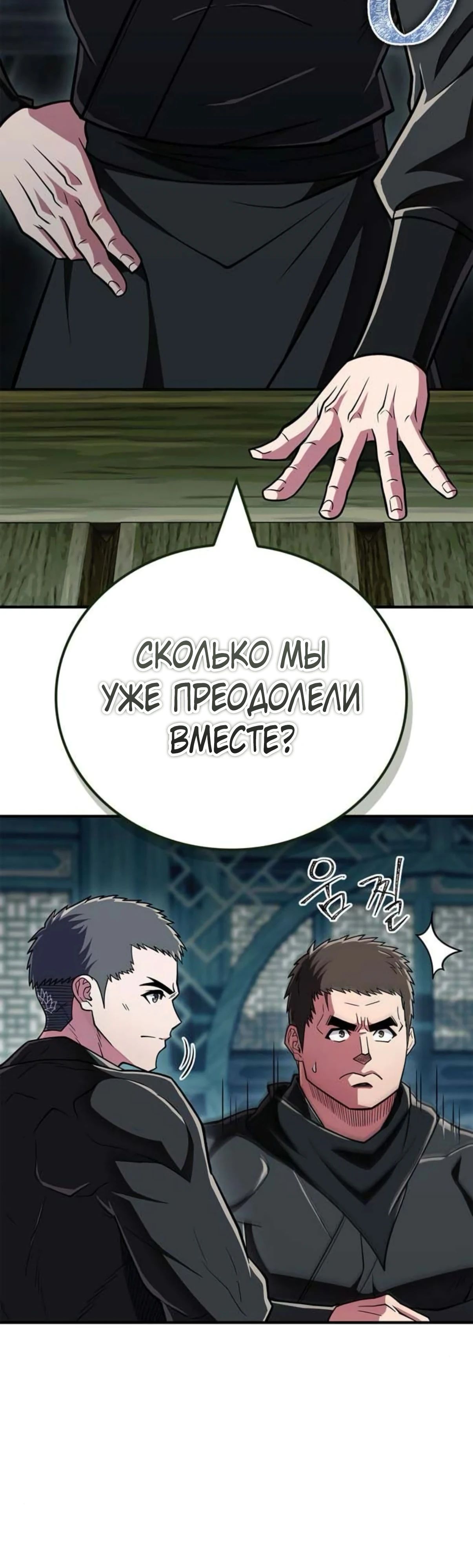 Манга Гениальный тренер боевых искусств - Глава 87 Страница 45