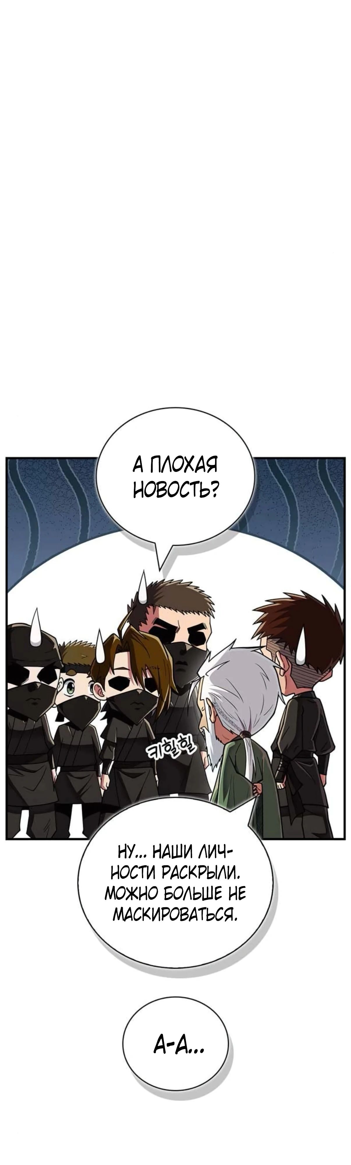 Манга Гениальный тренер боевых искусств - Глава 87 Страница 70