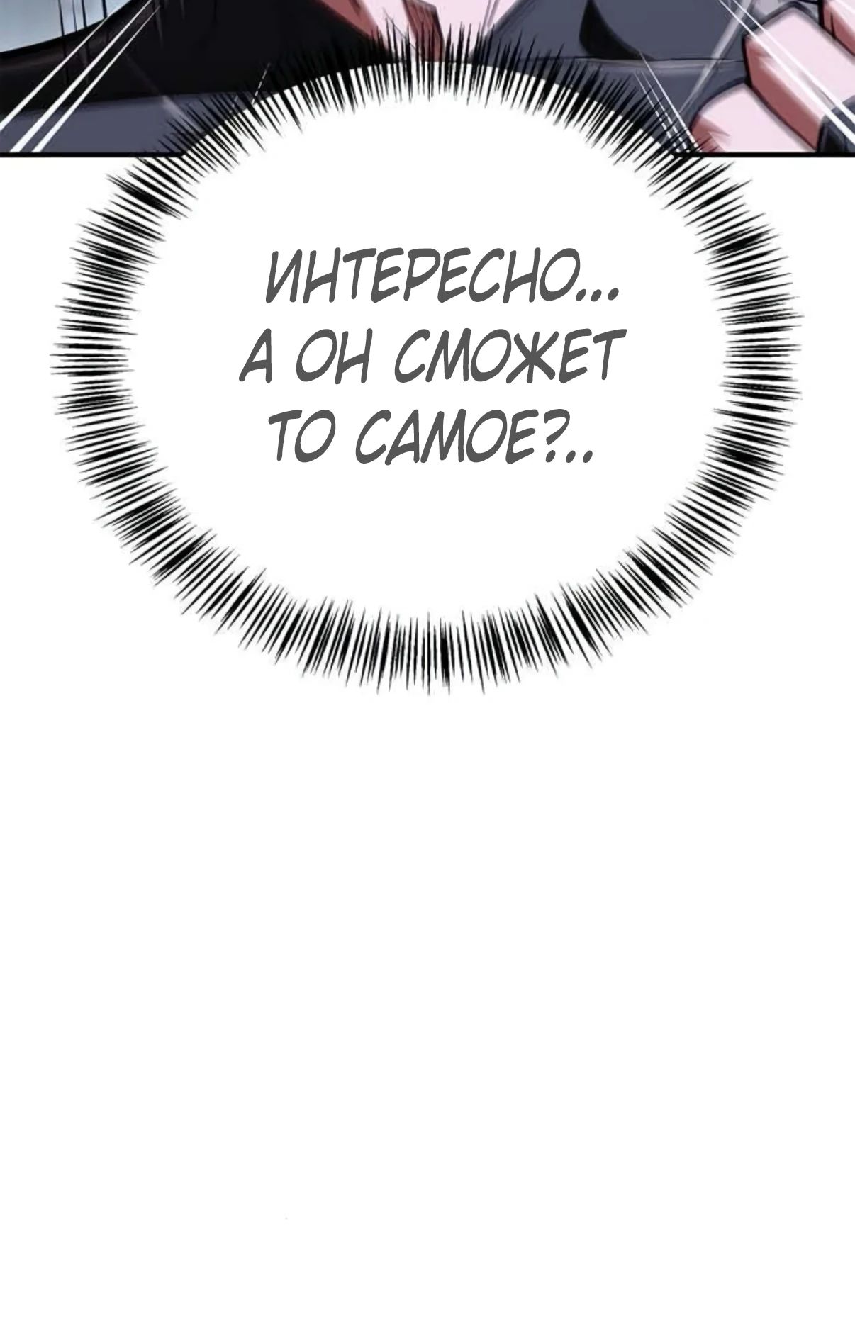 Манга Гениальный тренер боевых искусств - Глава 87 Страница 28