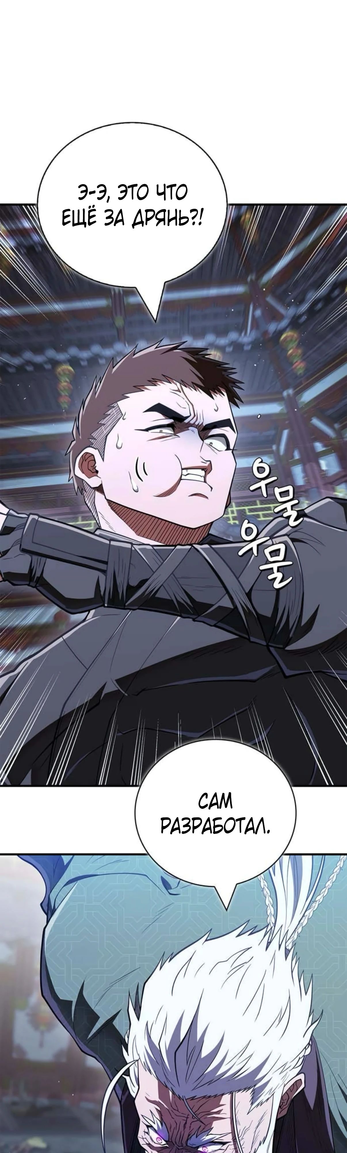 Манга Гениальный тренер боевых искусств - Глава 87 Страница 1