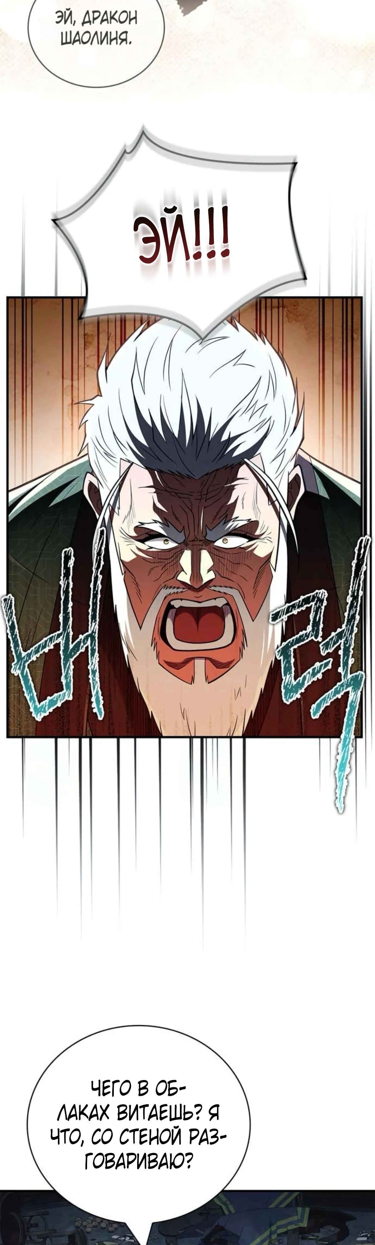 Манга Гениальный тренер боевых искусств - Глава 87 Страница 30