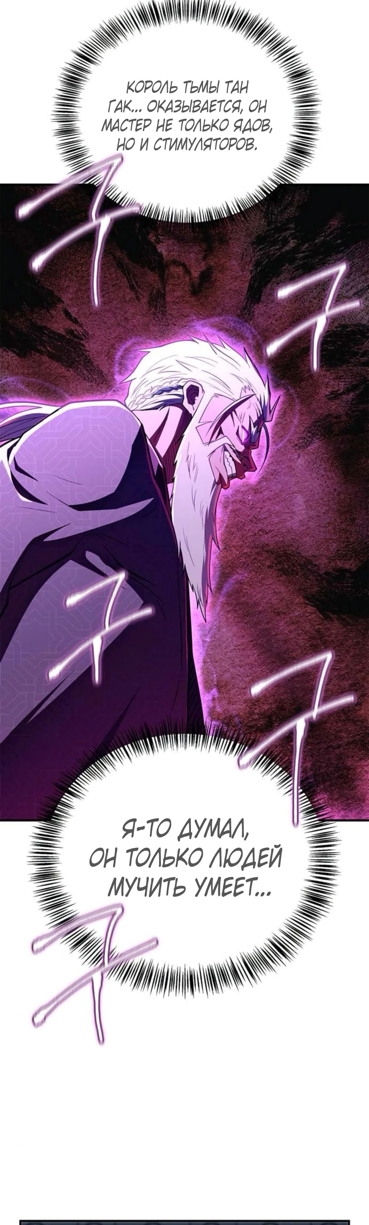 Манга Гениальный тренер боевых искусств - Глава 87 Страница 26