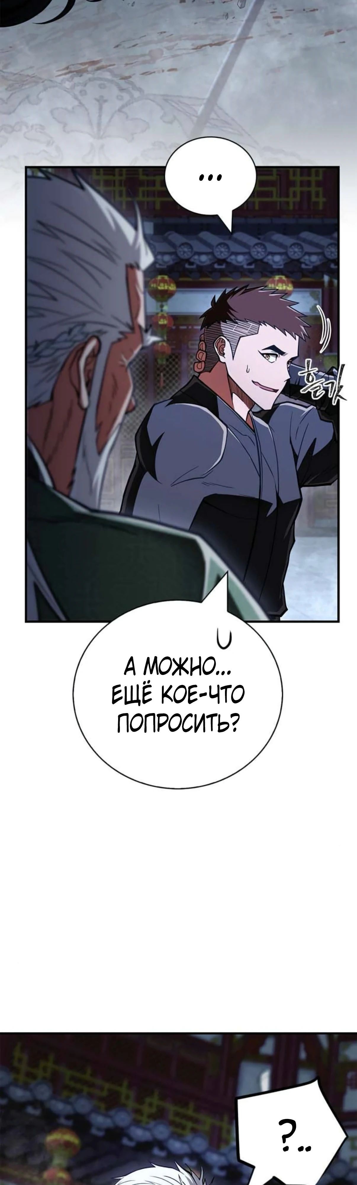 Манга Гениальный тренер боевых искусств - Глава 87 Страница 34