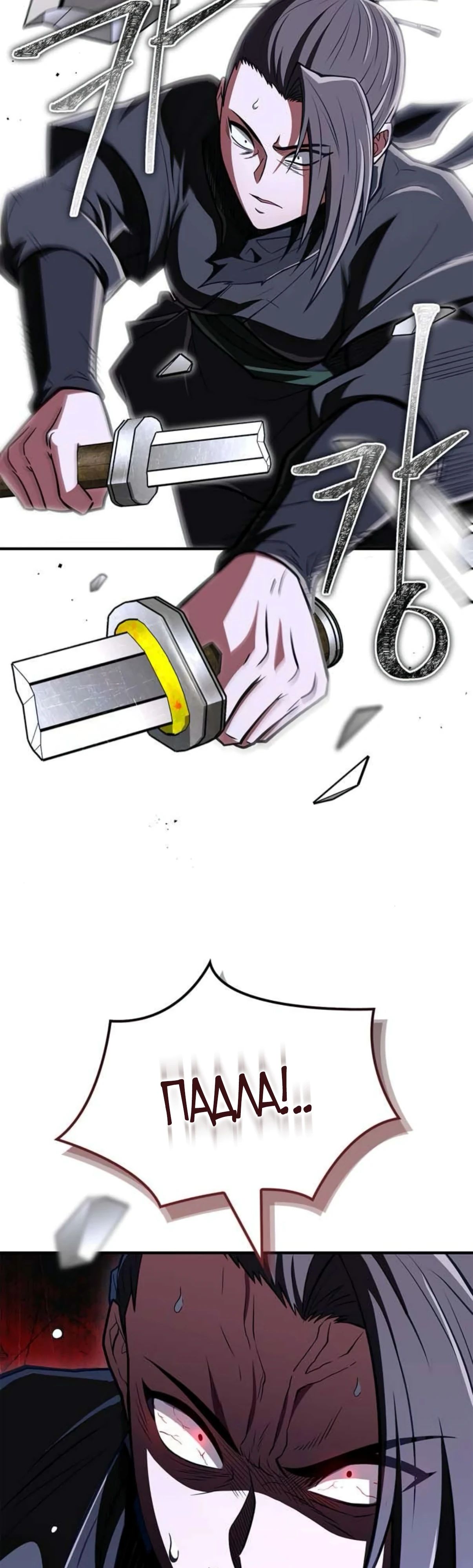 Манга Гениальный тренер боевых искусств - Глава 87 Страница 7