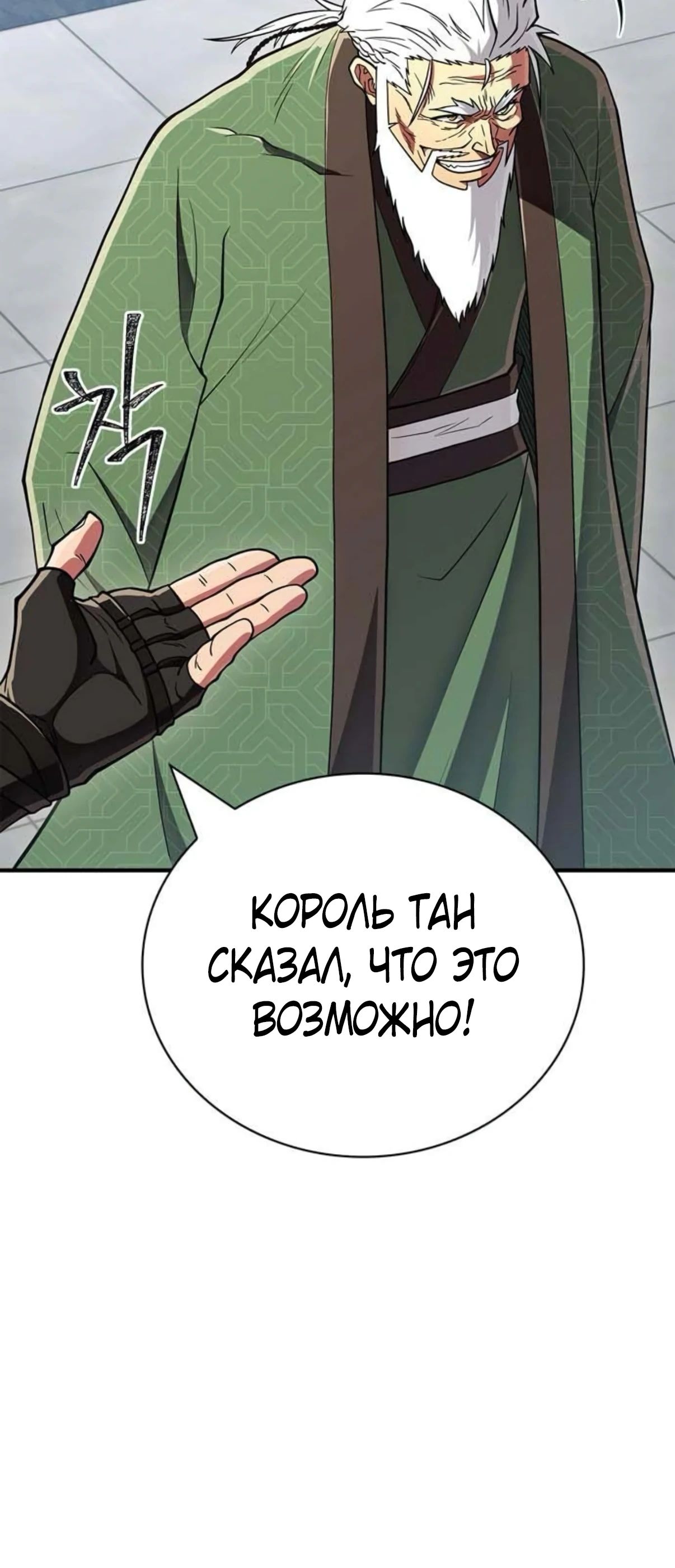 Манга Гениальный тренер боевых искусств - Глава 87 Страница 65