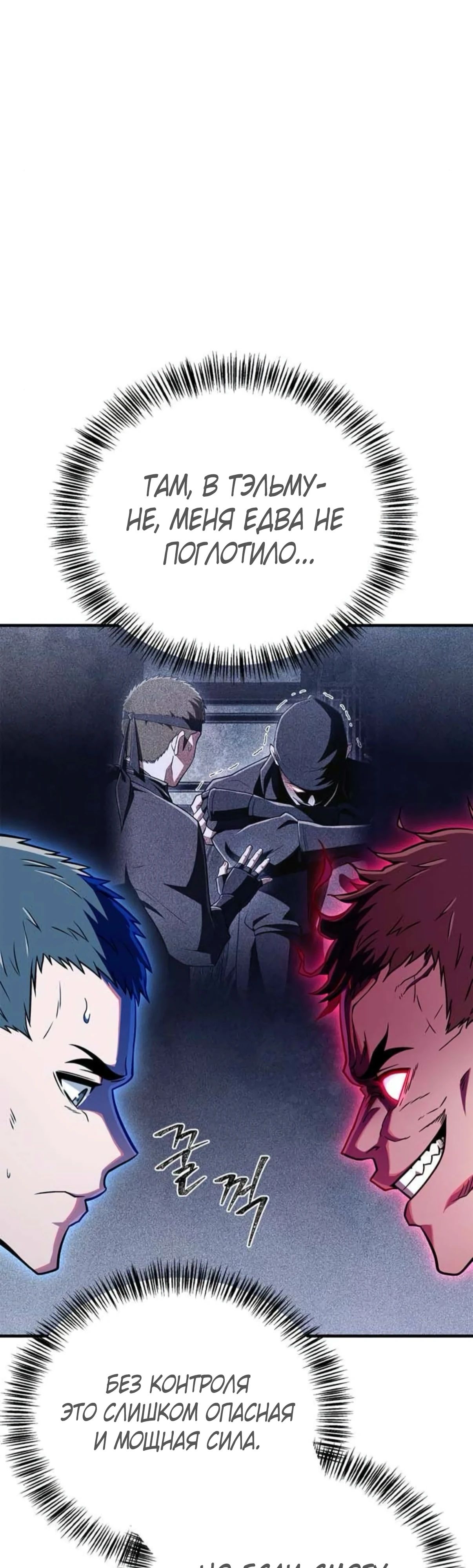 Манга Гениальный тренер боевых искусств - Глава 87 Страница 54