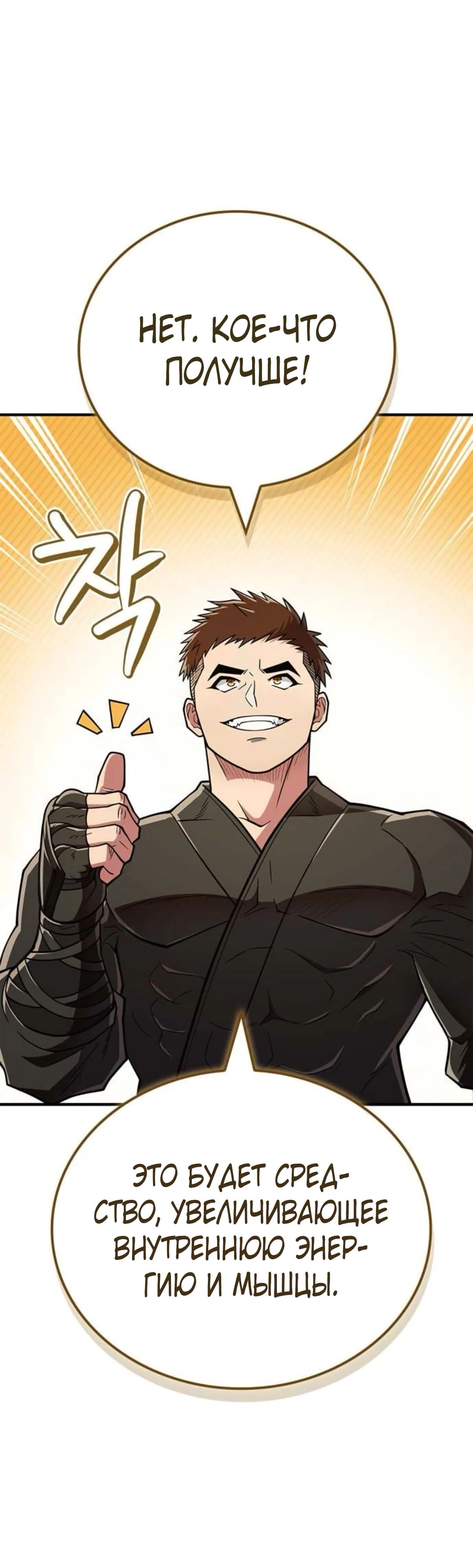 Манга Гениальный тренер боевых искусств - Глава 87 Страница 67