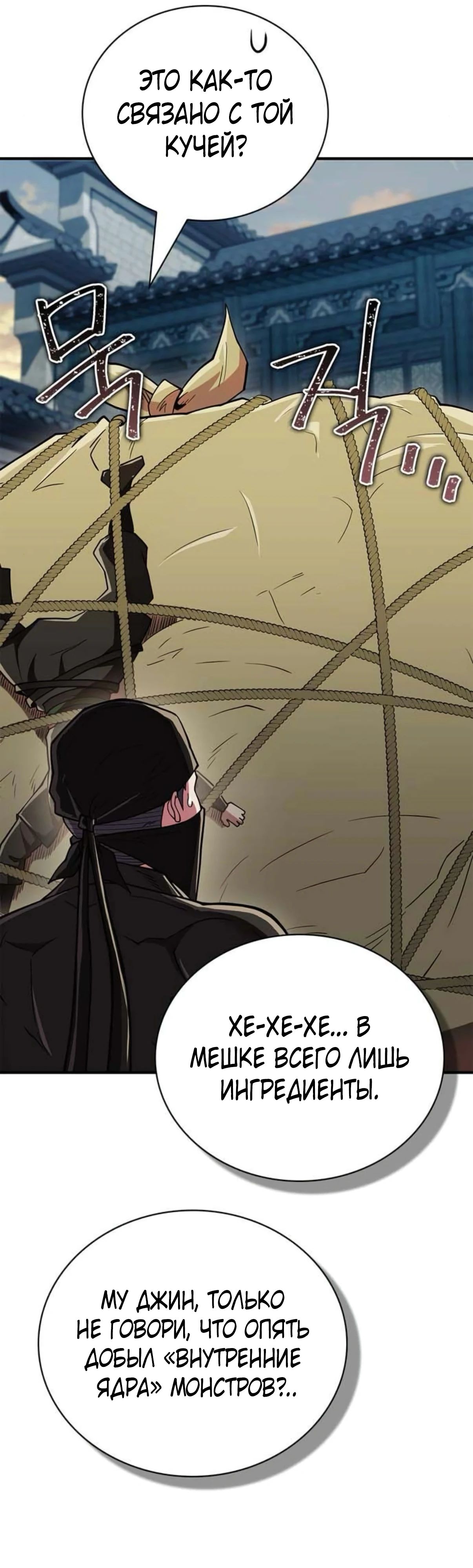 Манга Гениальный тренер боевых искусств - Глава 87 Страница 66