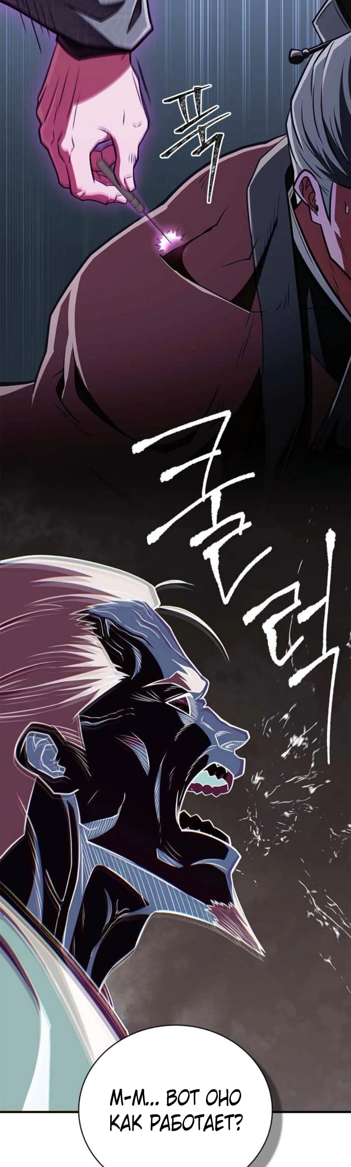 Манга Гениальный тренер боевых искусств - Глава 87 Страница 17