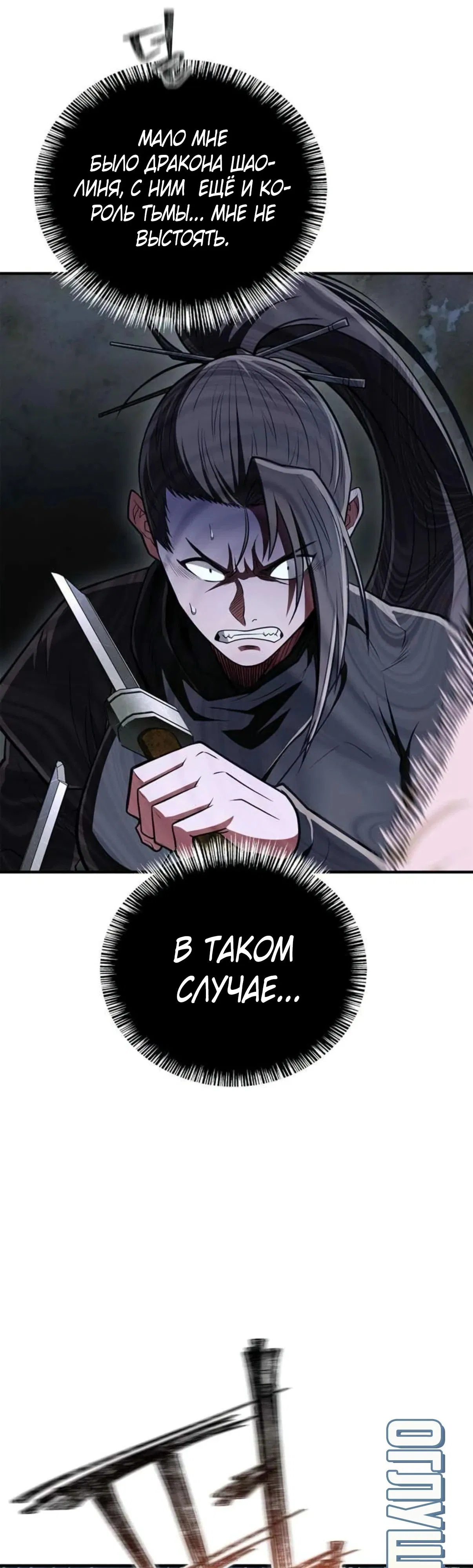 Манга Гениальный тренер боевых искусств - Глава 87 Страница 10