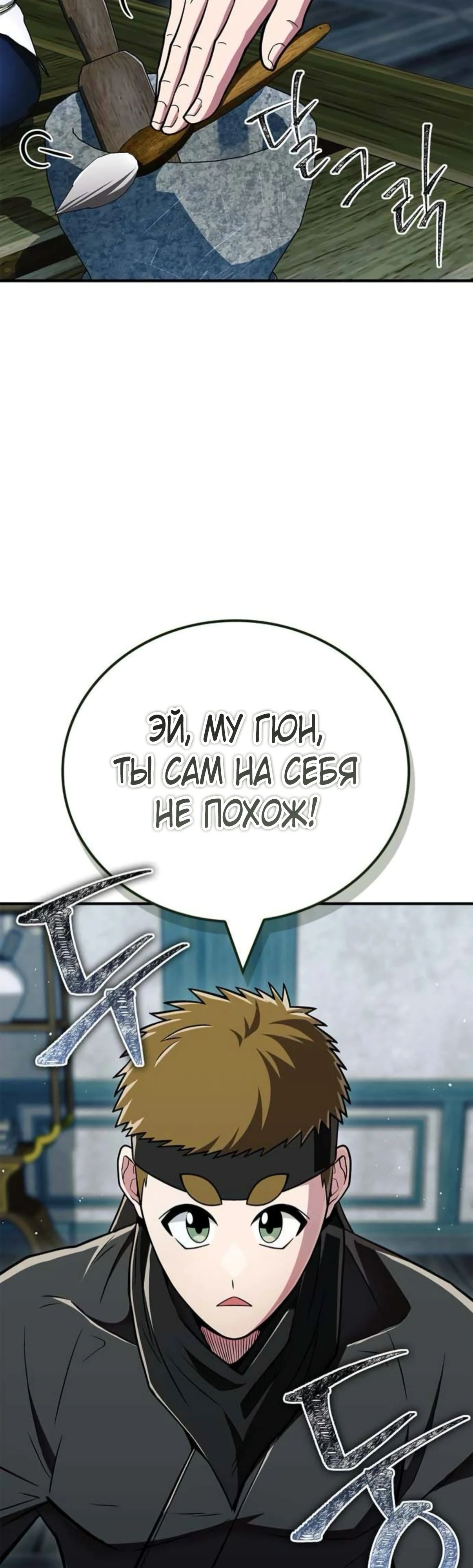 Манга Гениальный тренер боевых искусств - Глава 87 Страница 44