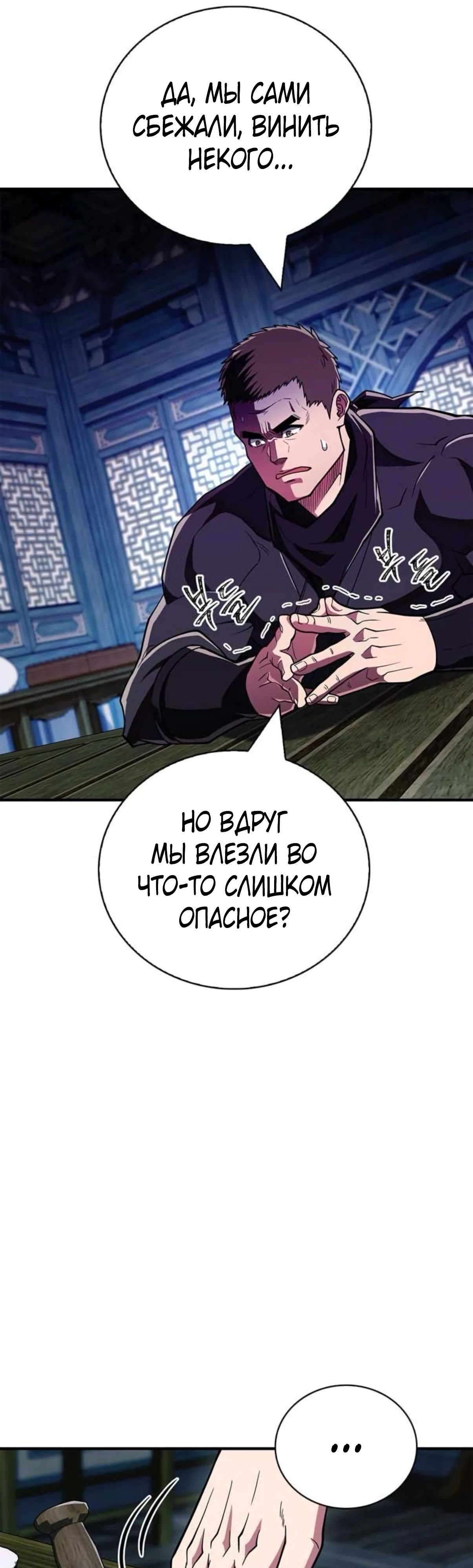 Манга Гениальный тренер боевых искусств - Глава 87 Страница 43