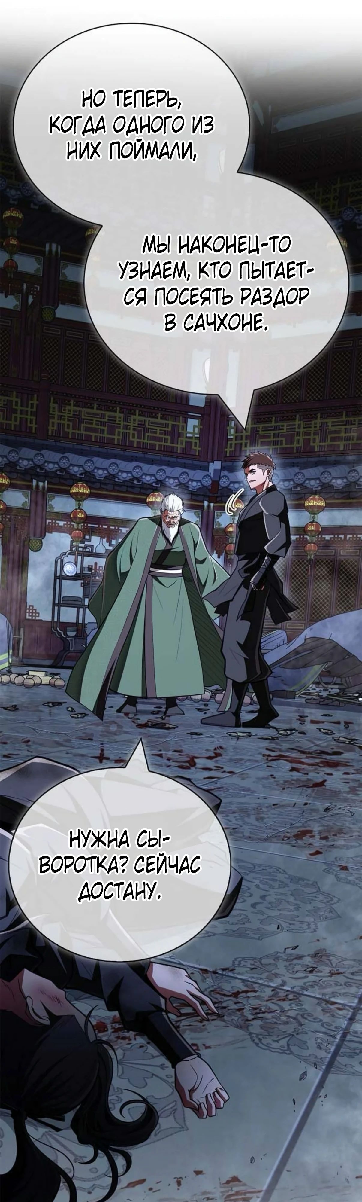 Манга Гениальный тренер боевых искусств - Глава 87 Страница 33