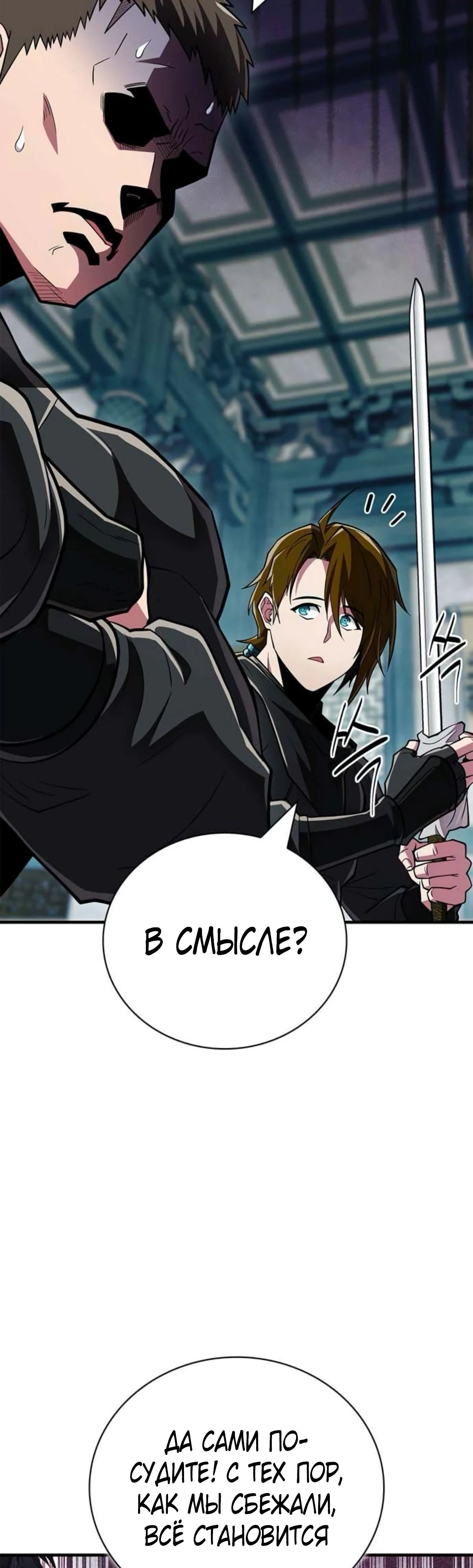 Манга Гениальный тренер боевых искусств - Глава 87 Страница 39