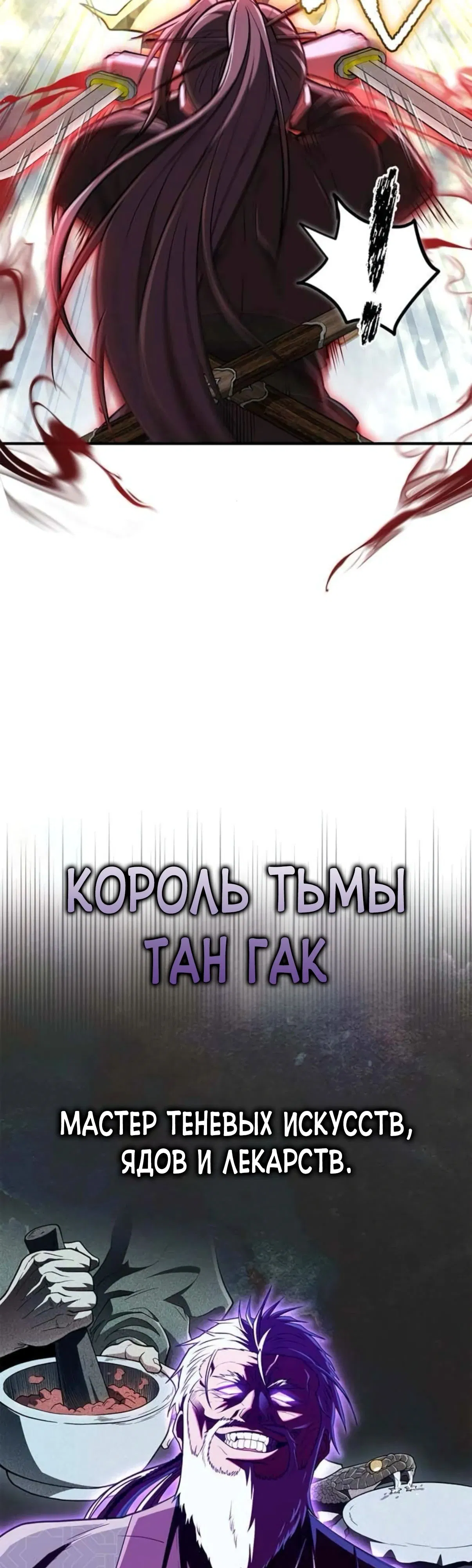 Манга Гениальный тренер боевых искусств - Глава 87 Страница 3