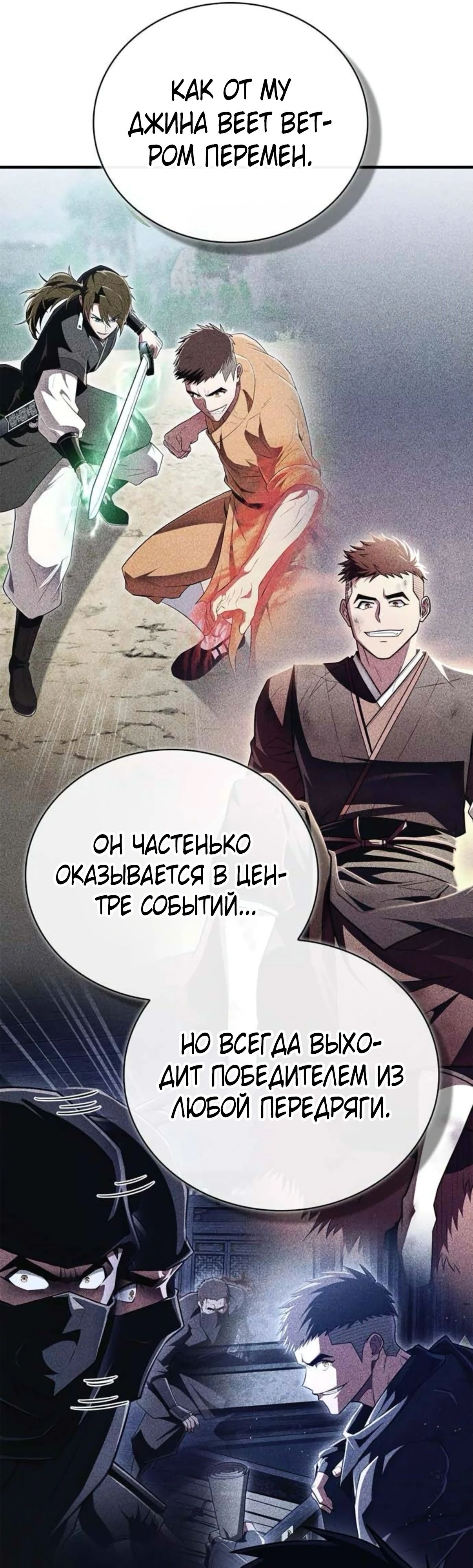 Манга Гениальный тренер боевых искусств - Глава 87 Страница 48