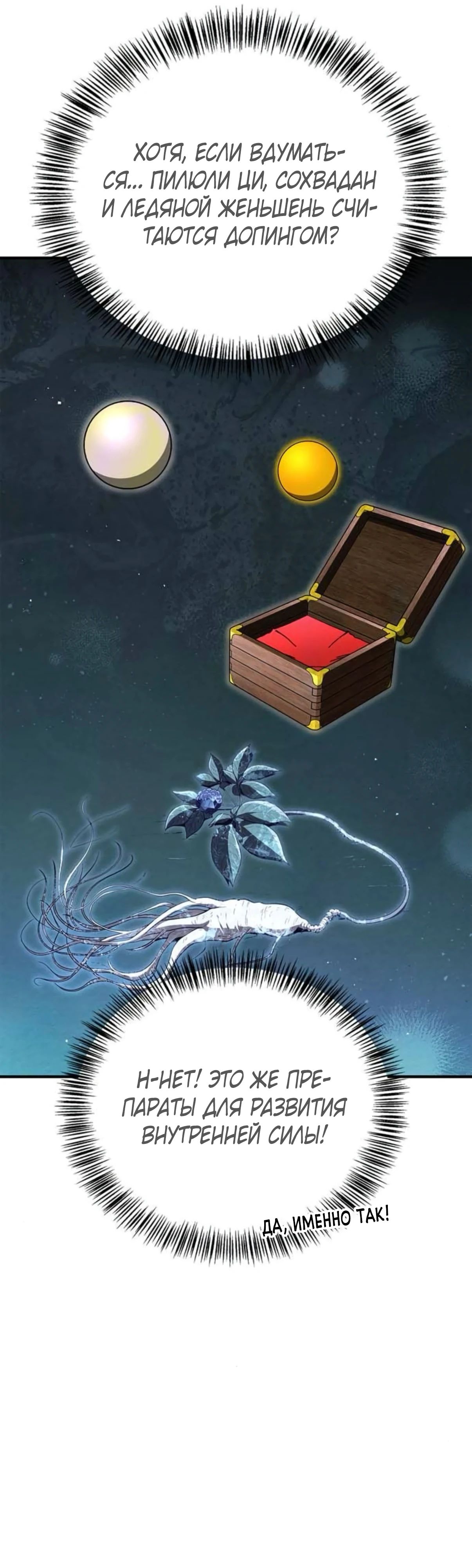 Манга Гениальный тренер боевых искусств - Глава 87 Страница 24