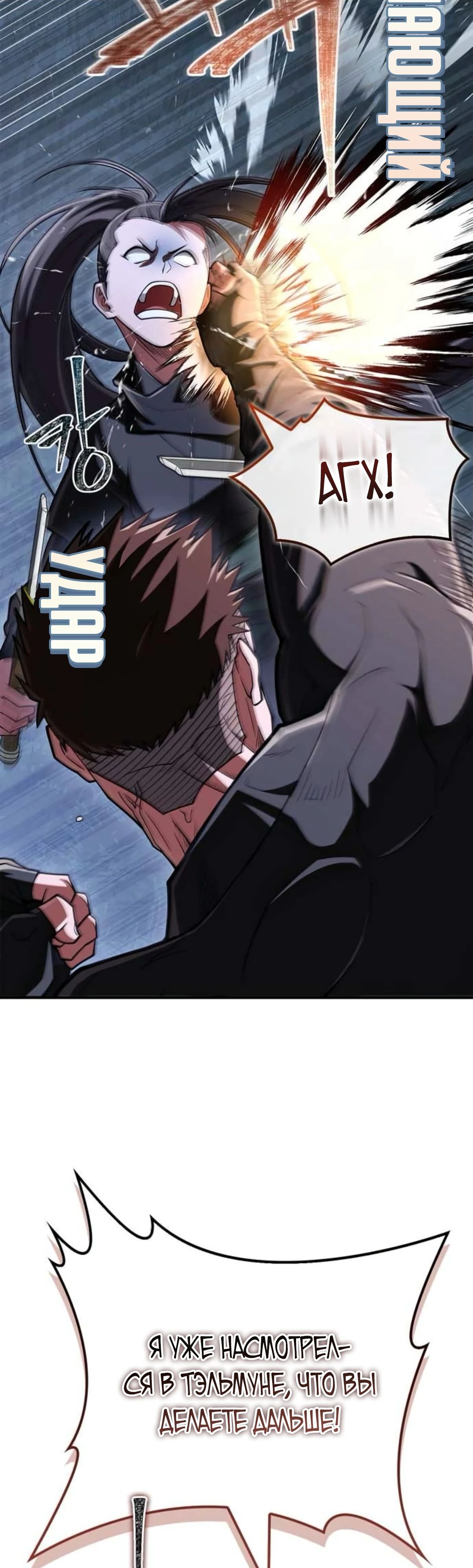 Манга Гениальный тренер боевых искусств - Глава 87 Страница 11