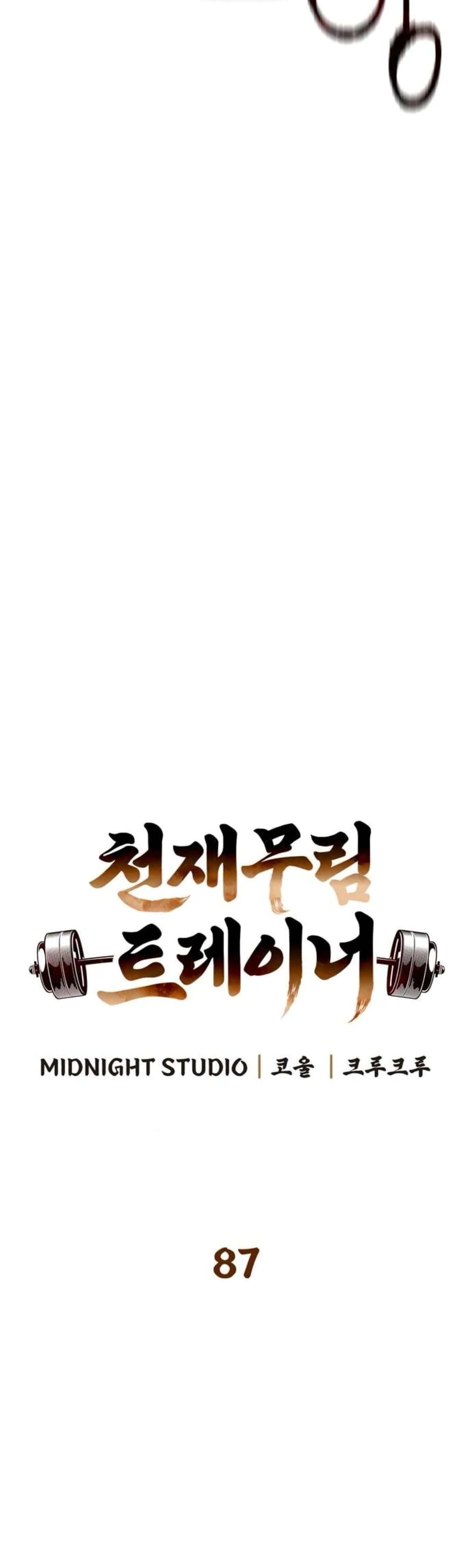 Манга Гениальный тренер боевых искусств - Глава 87 Страница 21