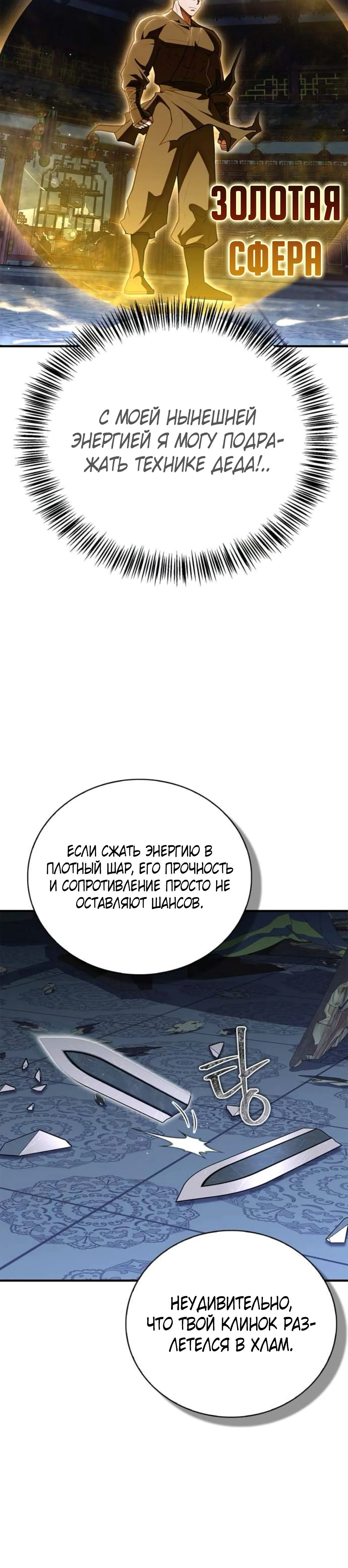 Манга Гениальный тренер боевых искусств - Глава 87 Страница 9