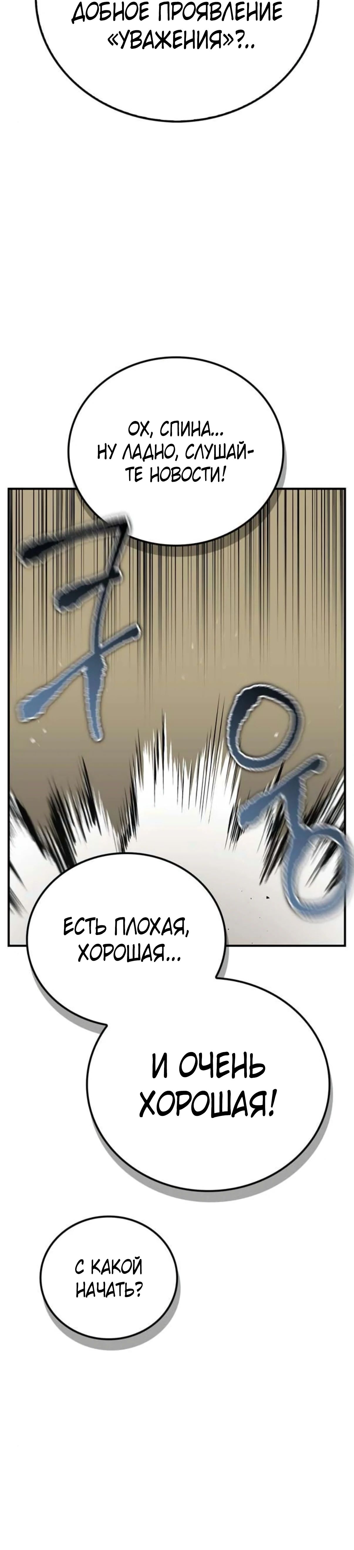 Манга Гениальный тренер боевых искусств - Глава 87 Страница 60