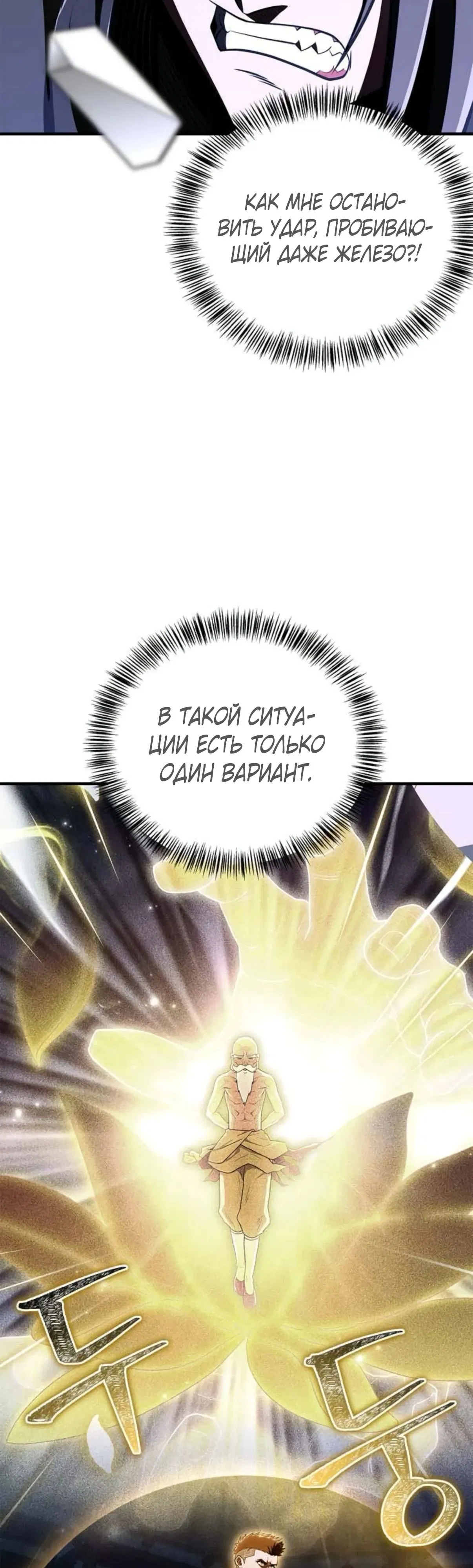 Манга Гениальный тренер боевых искусств - Глава 87 Страница 8