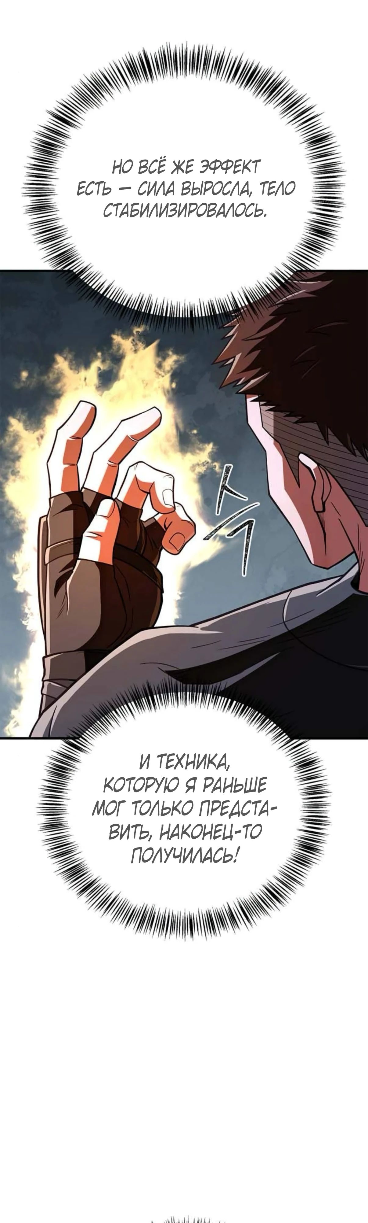 Манга Гениальный тренер боевых искусств - Глава 87 Страница 25