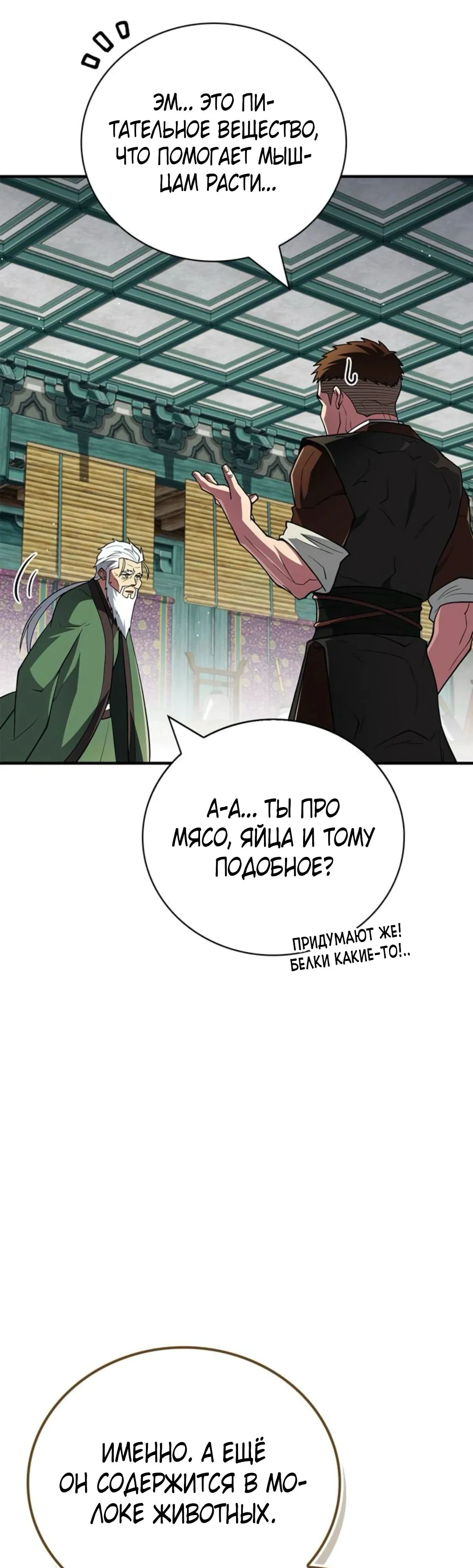 Манга Гениальный тренер боевых искусств - Глава 88 Страница 18