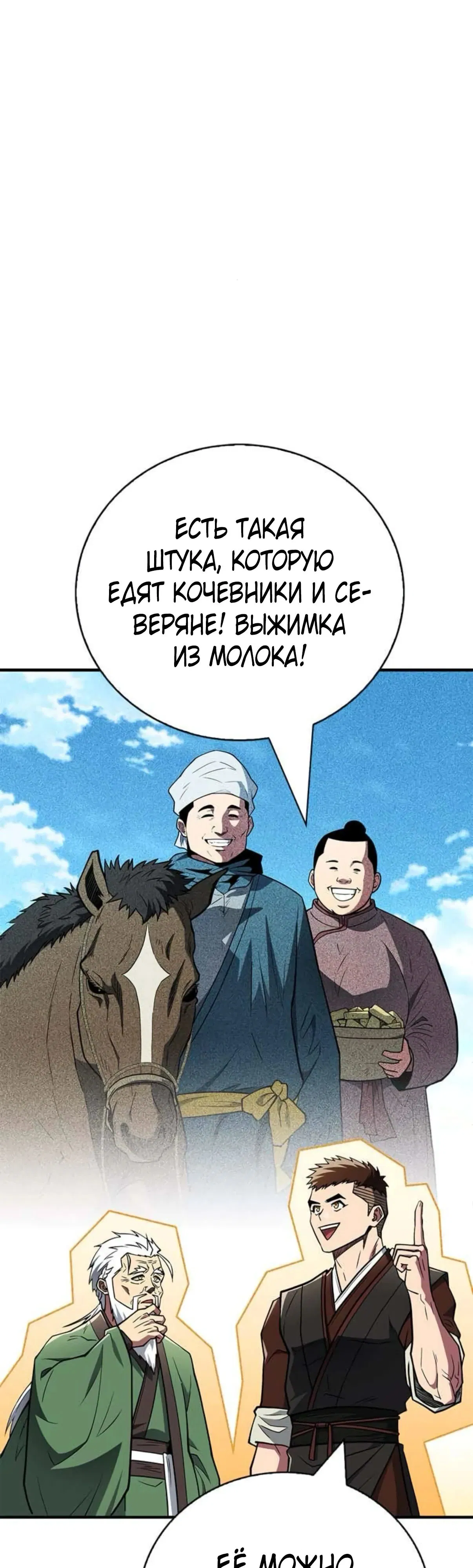 Манга Гениальный тренер боевых искусств - Глава 88 Страница 22