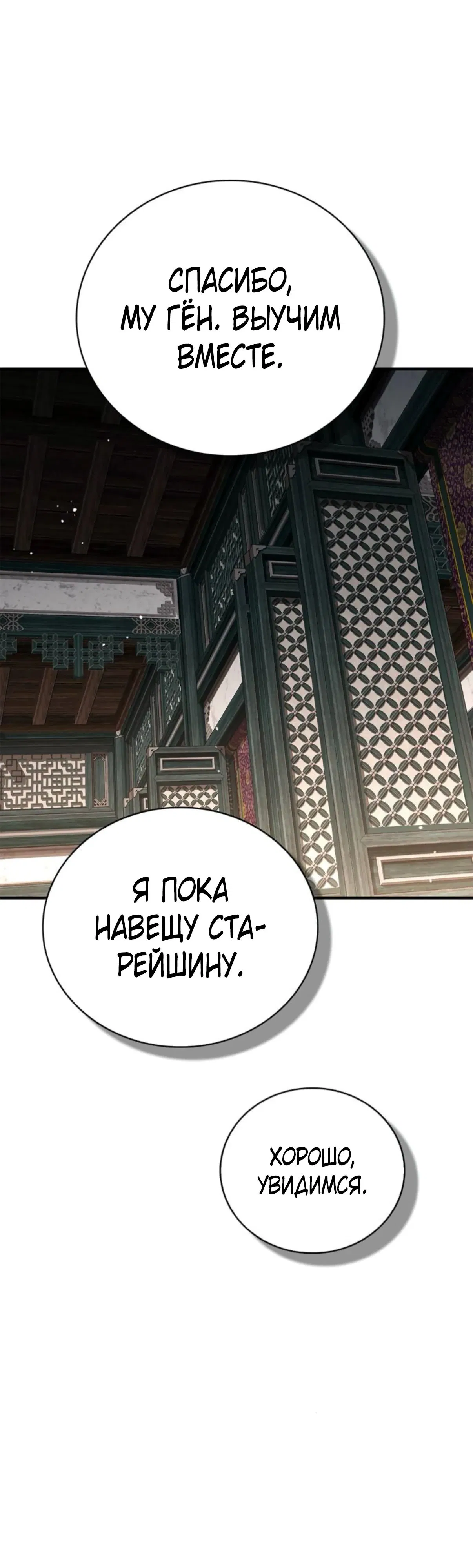 Манга Гениальный тренер боевых искусств - Глава 88 Страница 55