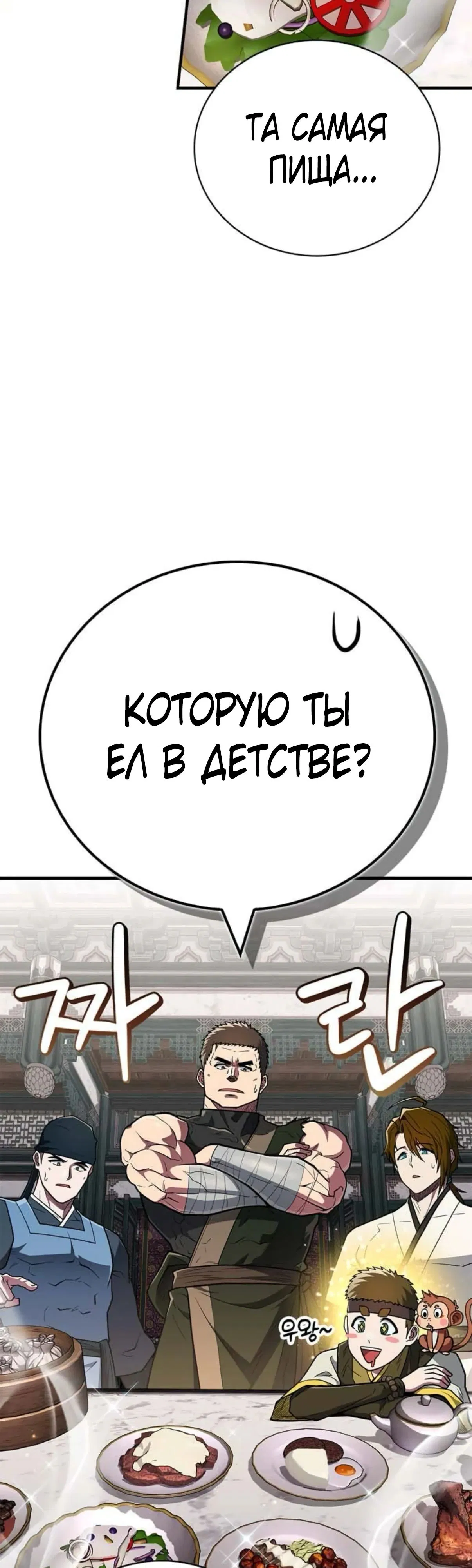 Манга Гениальный тренер боевых искусств - Глава 88 Страница 39